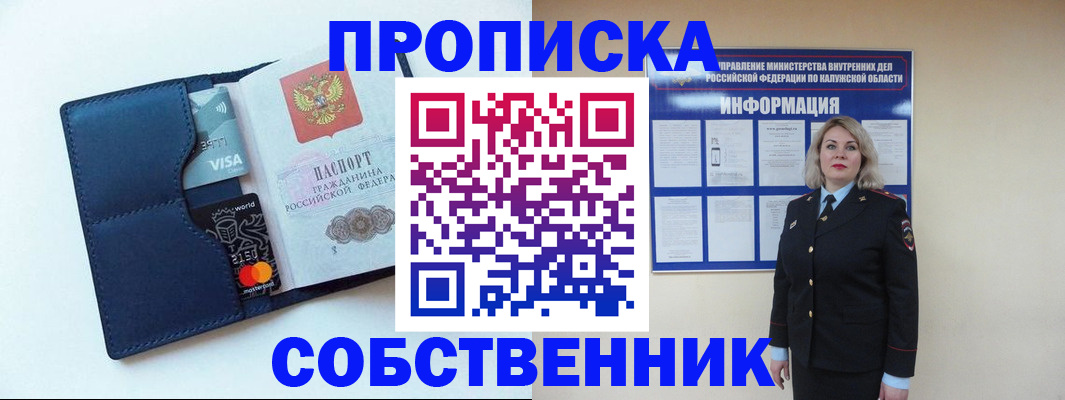 пропишу в квартире в Новокузнецке