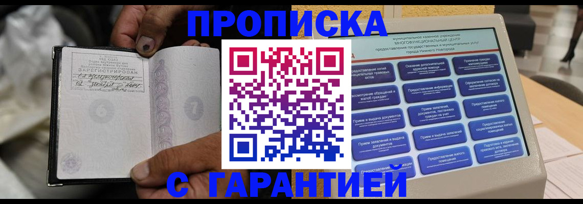 временная регистрация недорого в Новокузнецке