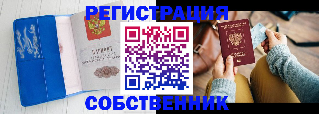 временная регистрация надежно в Новокузнецке