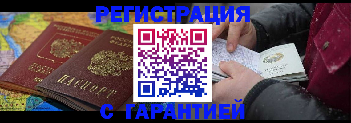 прописка для кредита в Новокузнецке