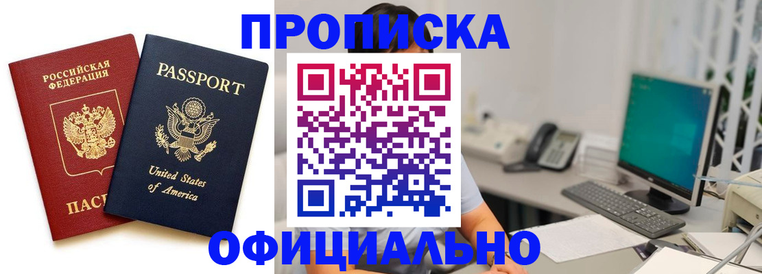 прописка гарантия в Новокузнецке