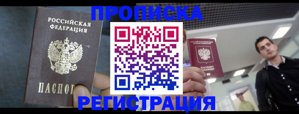 найти адрес прописки в Новокузнецке