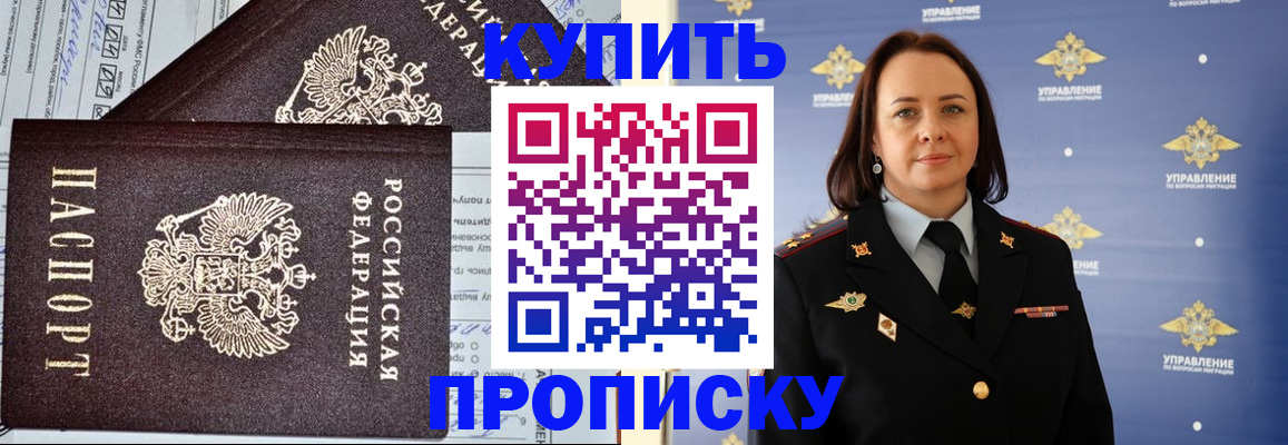 прописка ребенка в Новокузнецке