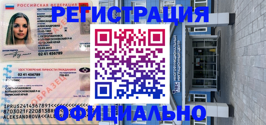 прописка паспорт в Новокузнецке